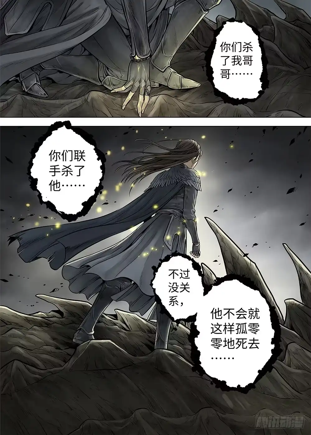 爵迹 冰雪临界 第36回 哀恸1 第7页