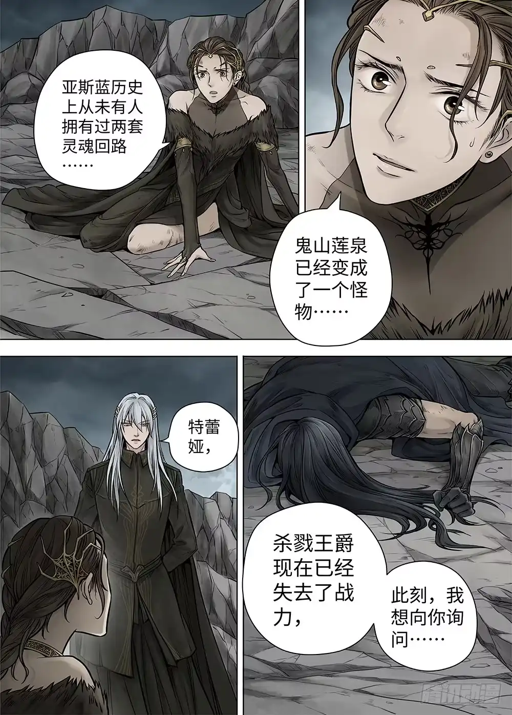 爵迹 冰雪临界 第36回 哀恸1 第9页