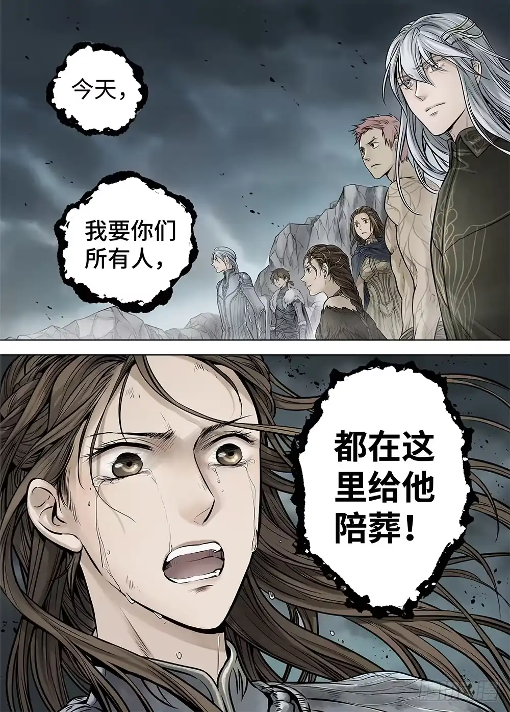 爵迹 冰雪临界 第36回 哀恸1 第8页