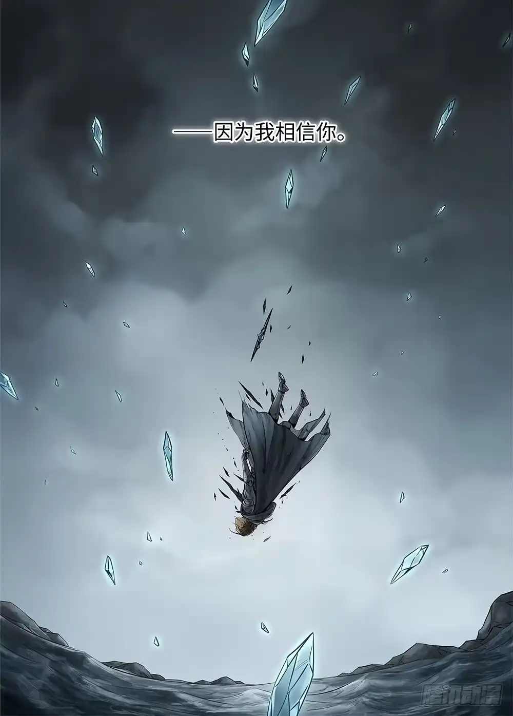 爵迹 冰雪临界 第36回 哀恸1 第3页