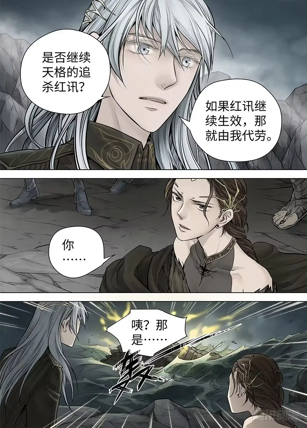 爵迹 冰雪临界 第36回 哀恸1 第10页