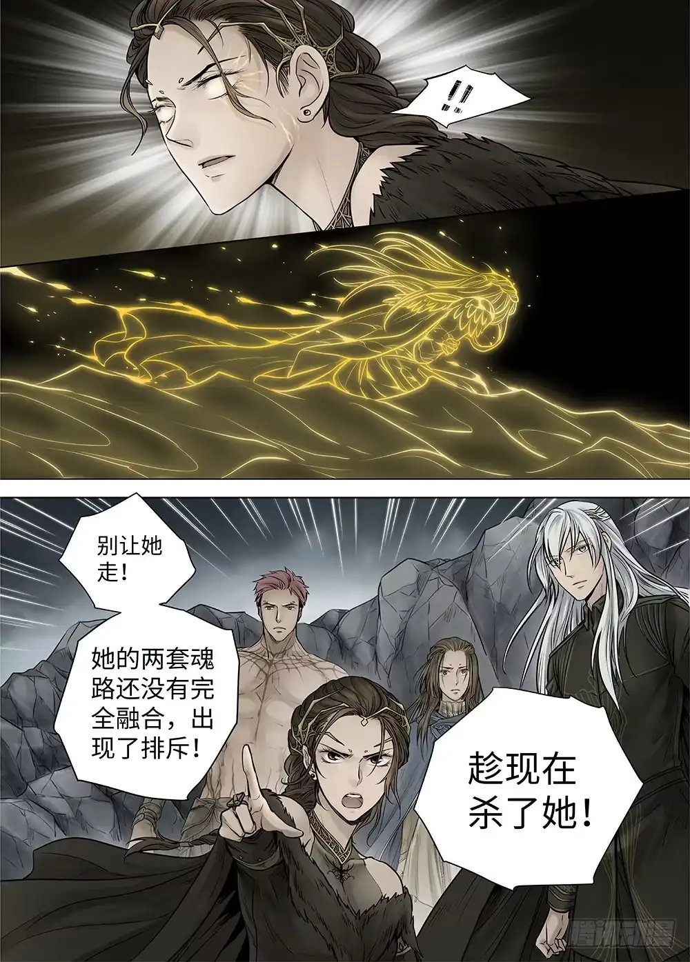 爵迹 冰雪临界 第36回 哀恸1 第12页
