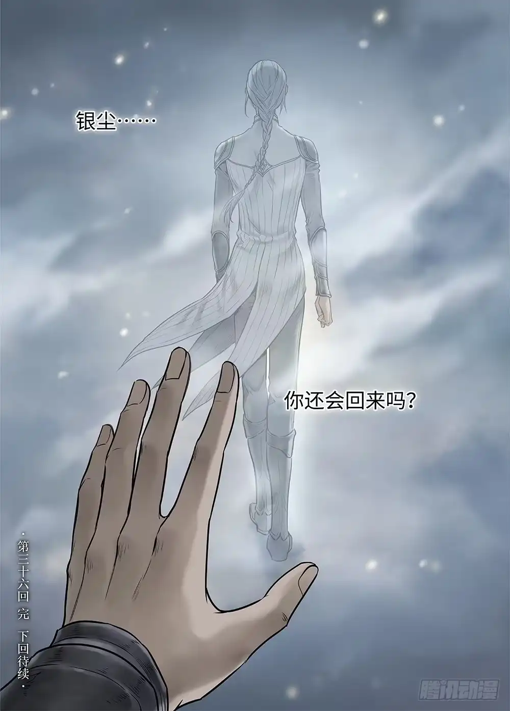 爵迹 冰雪临界 第36回 哀恸2 第20页