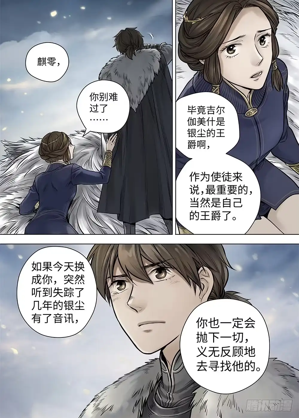 爵迹 冰雪临界 第36回 哀恸2 第18页