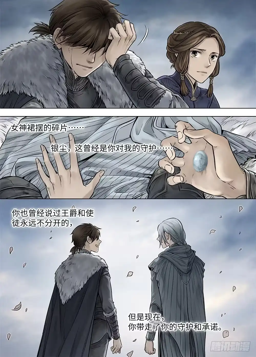 爵迹 冰雪临界 第36回 哀恸2 第19页
