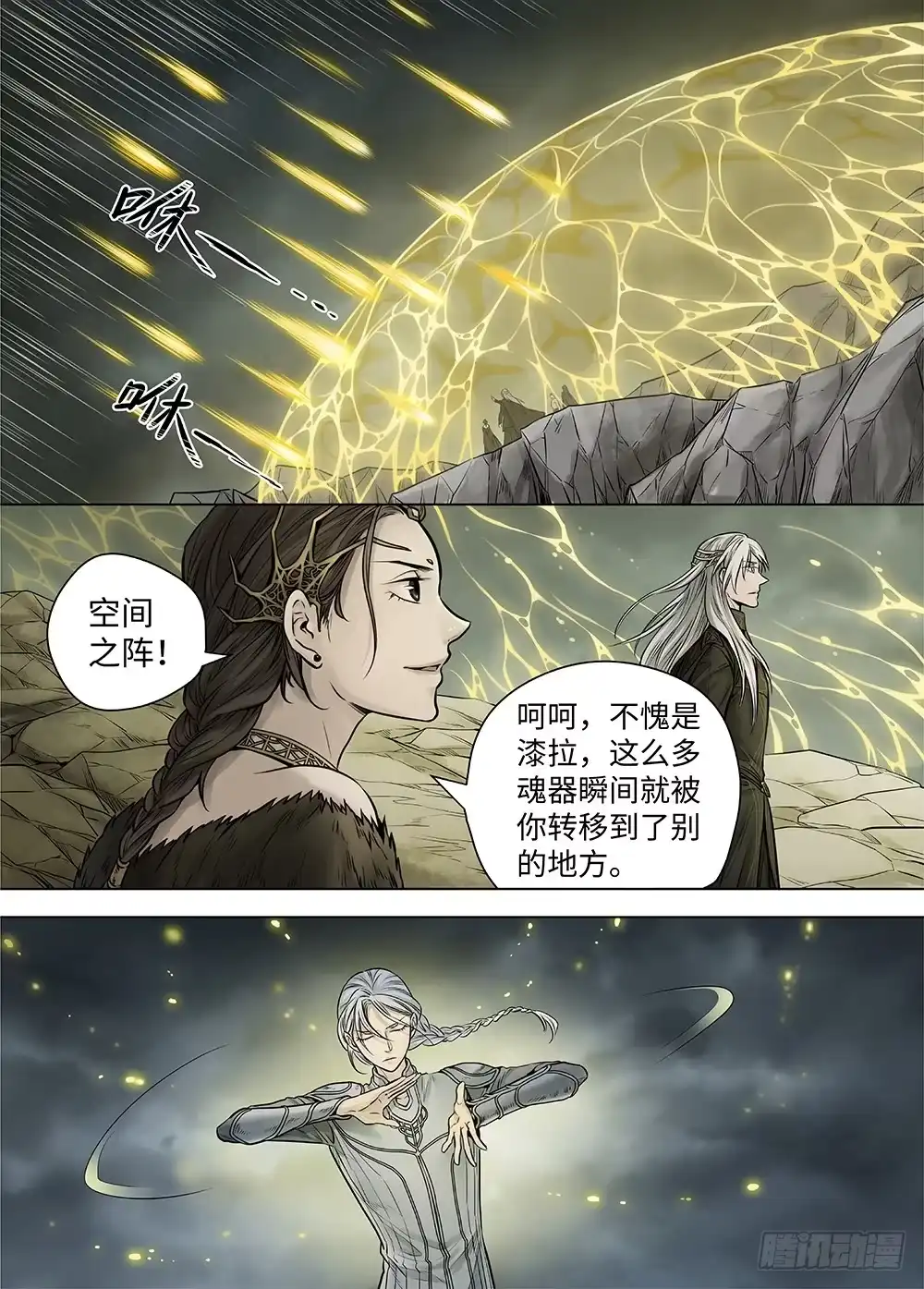 爵迹 冰雪临界 第36回 哀恸2 第8页