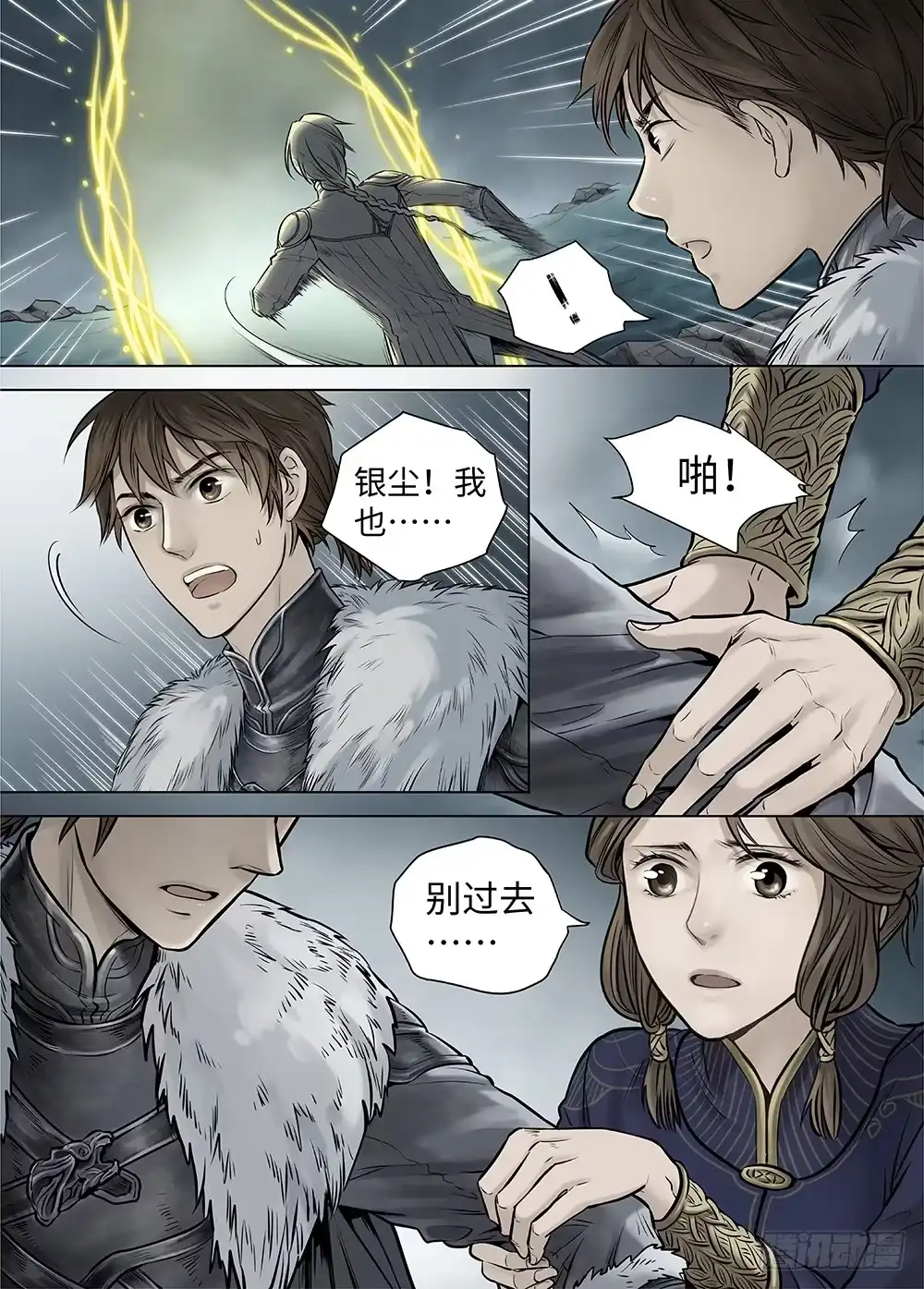 爵迹 冰雪临界 第36回 哀恸2 第2页