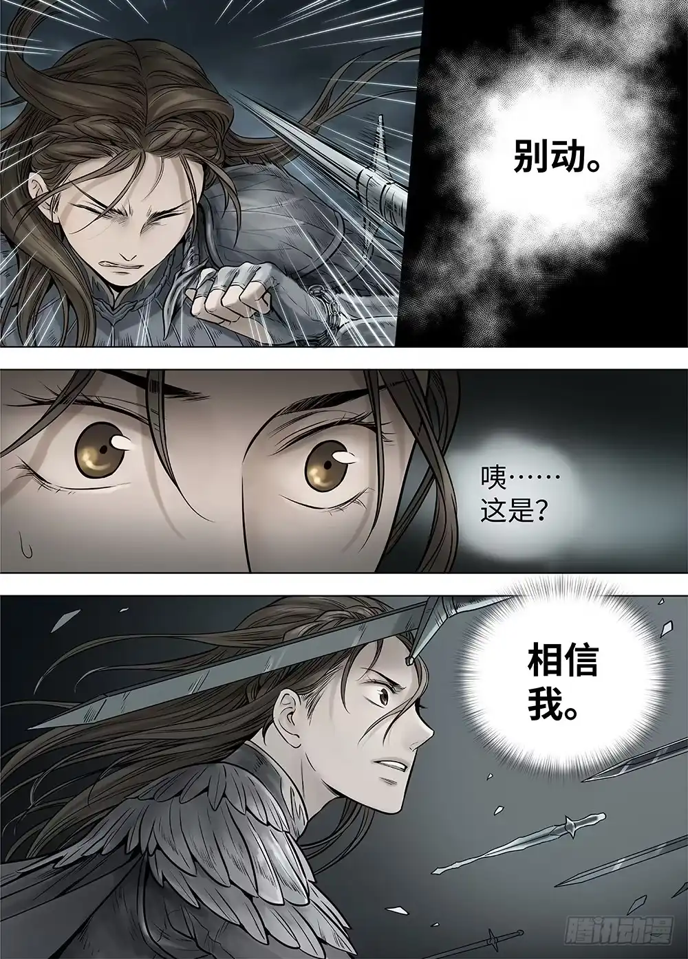 爵迹 冰雪临界 第36回 哀恸2 第5页
