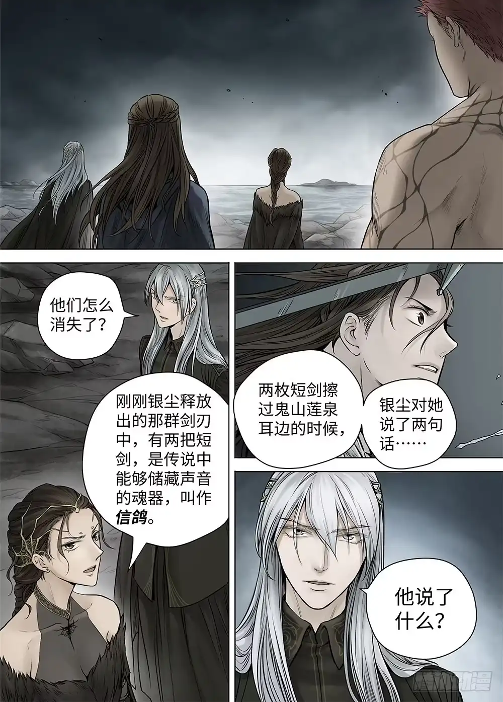 爵迹 冰雪临界 第36回 哀恸2 第12页