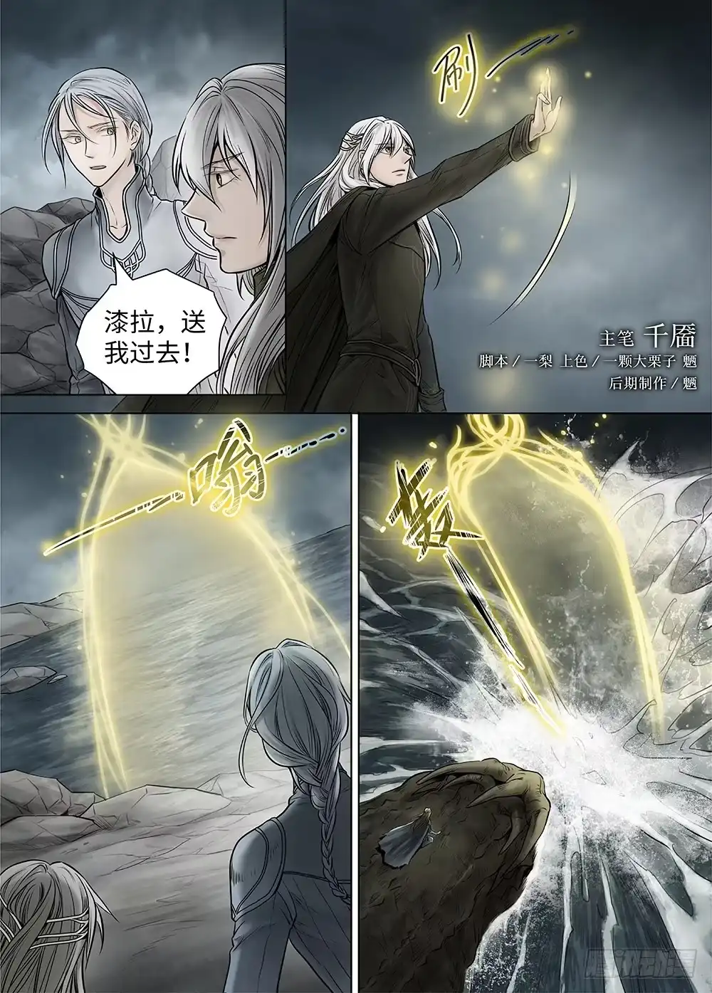 爵迹 冰雪临界 第36回 哀恸2 第1页