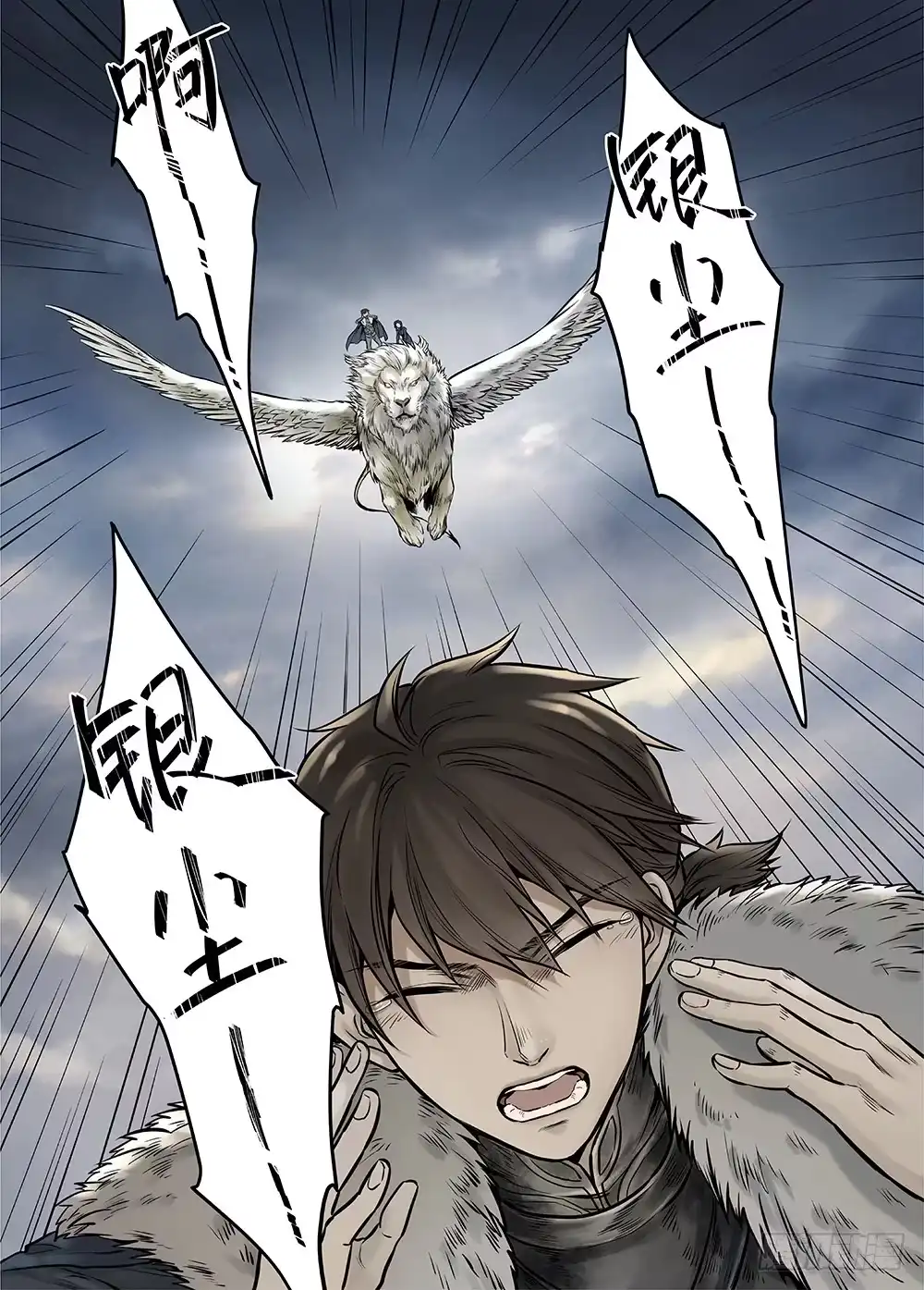 爵迹 冰雪临界 第36回 哀恸2 第17页
