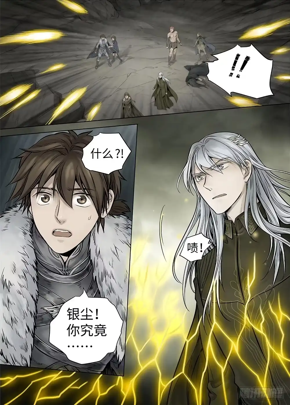 爵迹 冰雪临界 第36回 哀恸2 第7页