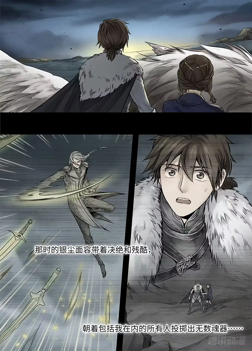 爵迹 冰雪临界 第36回 哀恸2 第22页