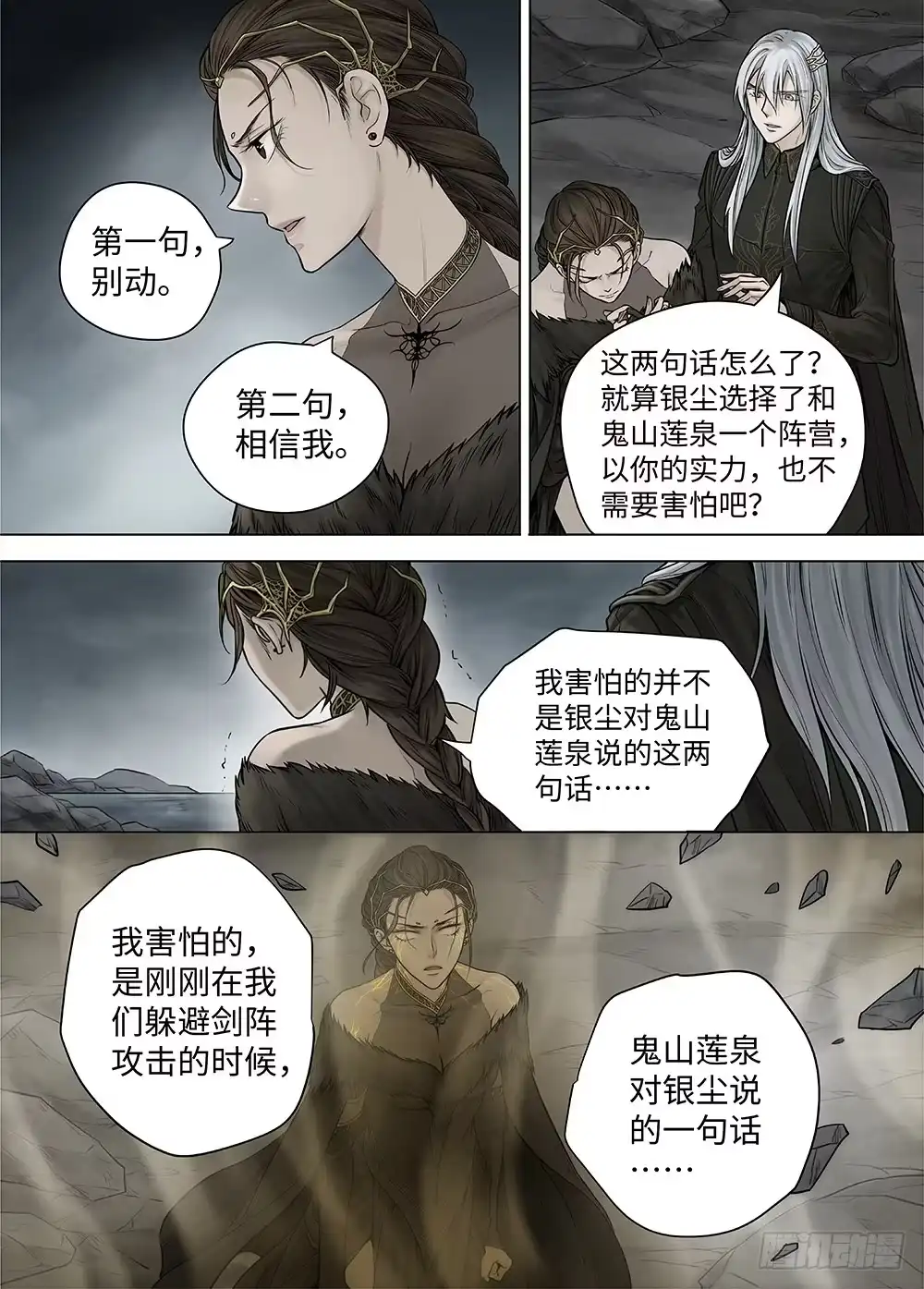 爵迹 冰雪临界 第36回 哀恸2 第13页