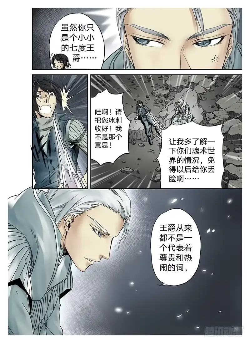 爵迹 冰雪临界 第4回 初为使徒03 第2页