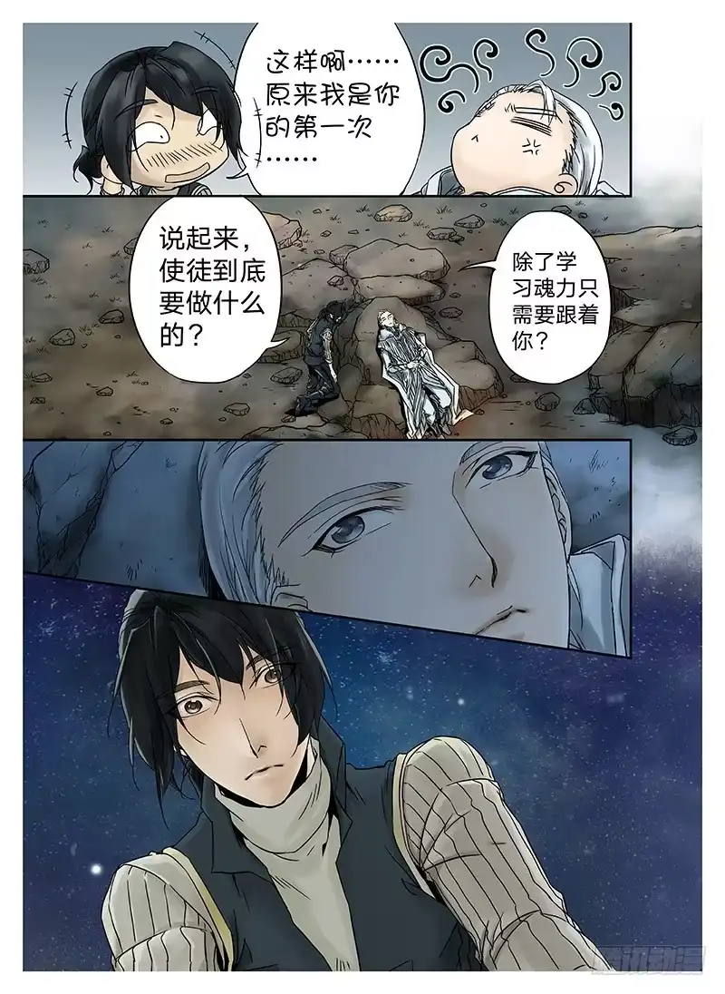 爵迹 冰雪临界 第4回 初为使徒03 第5页