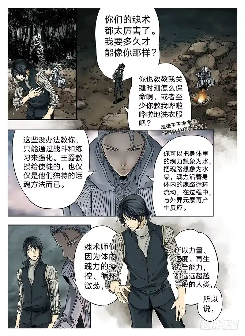 爵迹 冰雪临界 第4回 初为使徒03 第7页