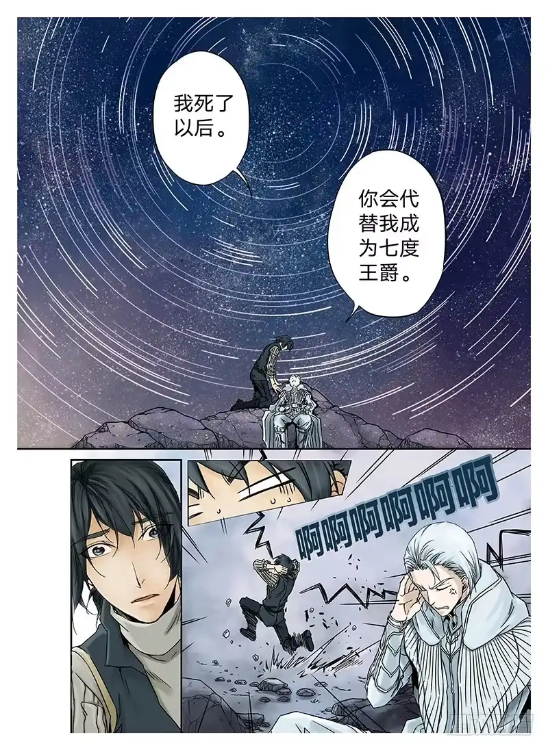 爵迹 冰雪临界 第4回 初为使徒03 第6页
