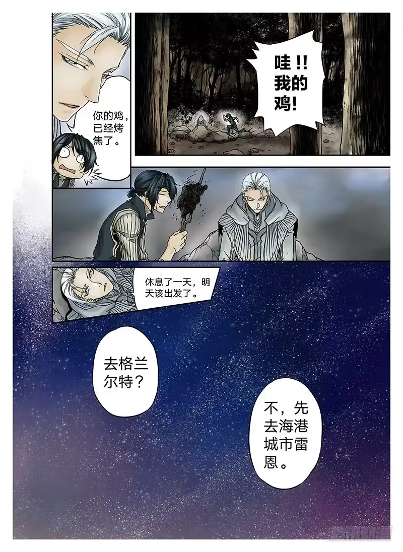 爵迹 冰雪临界 第4回 初为使徒03 第8页