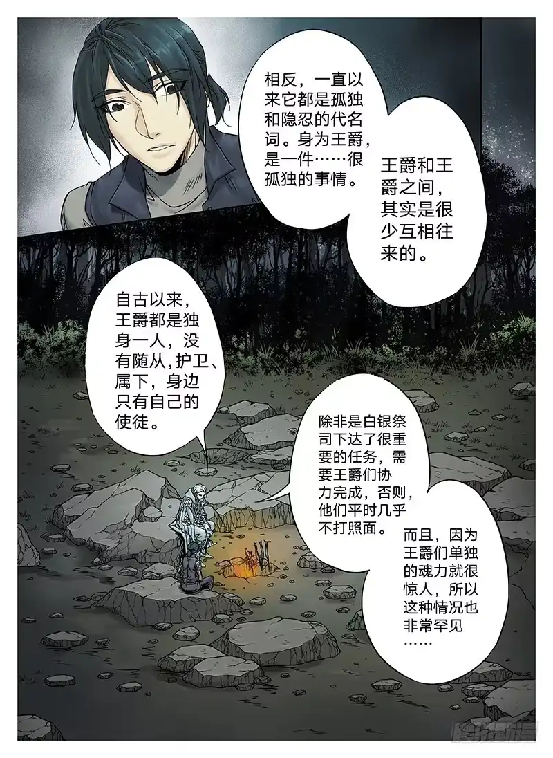 爵迹 冰雪临界 第4回 初为使徒03 第3页