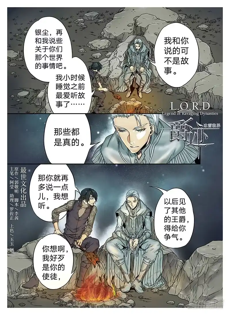 爵迹 冰雪临界 第4回 初为使徒03 第1页