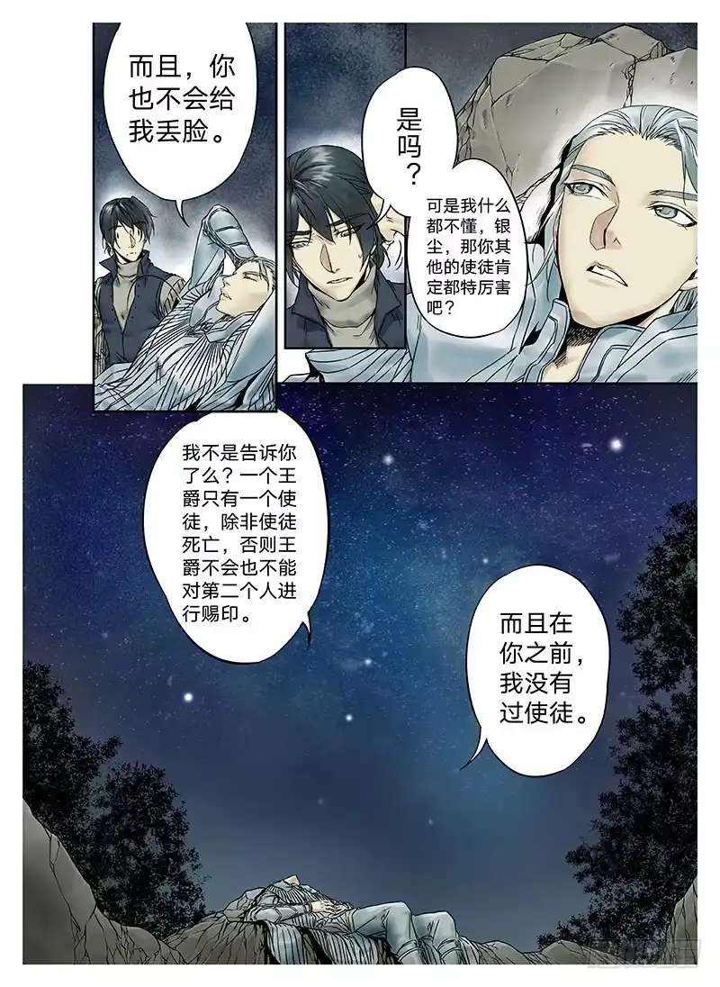 爵迹 冰雪临界 第4回 初为使徒03 第4页