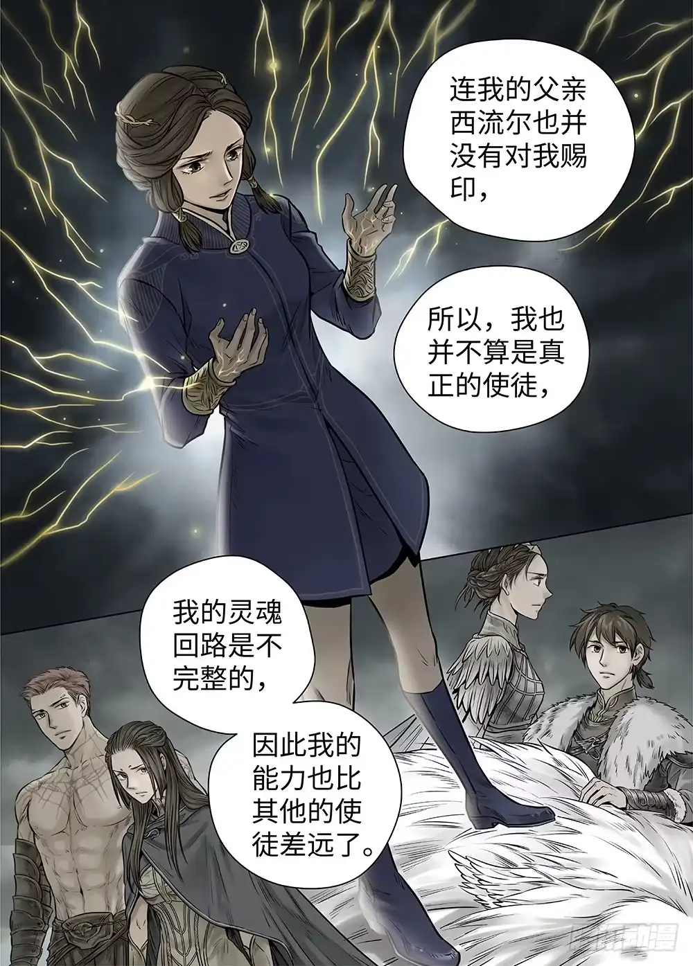 爵迹 冰雪临界 第37回 迷雾开启1 第8页