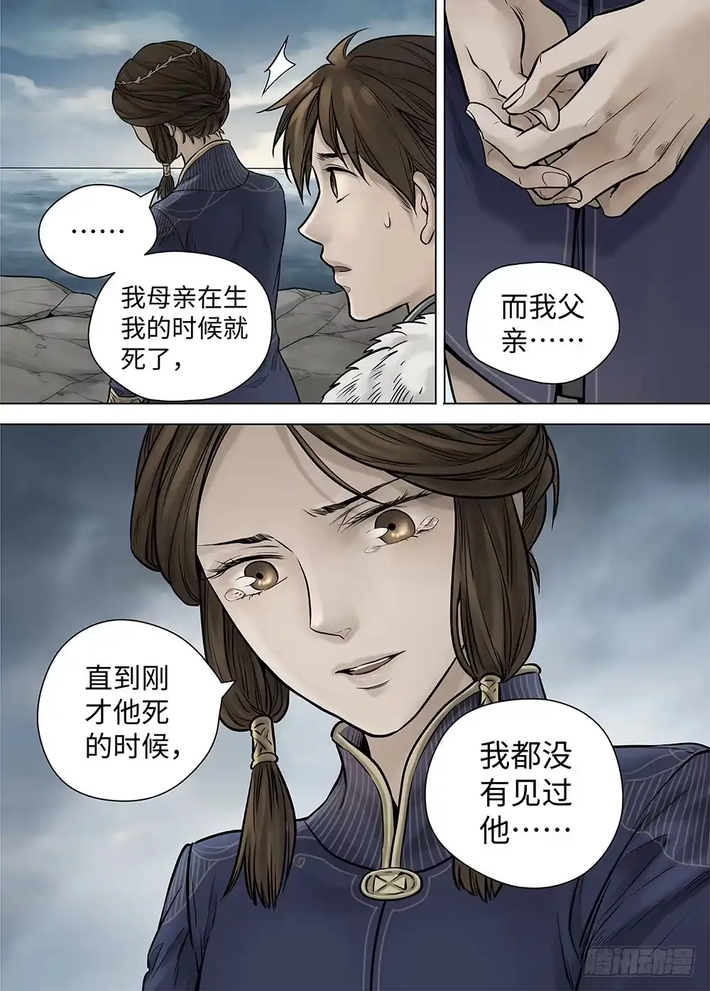 爵迹 冰雪临界 第37回 迷雾开启1 第3页