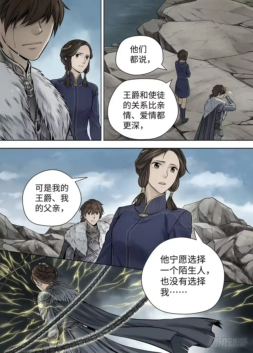 爵迹 冰雪临界 第37回 迷雾开启1 第11页