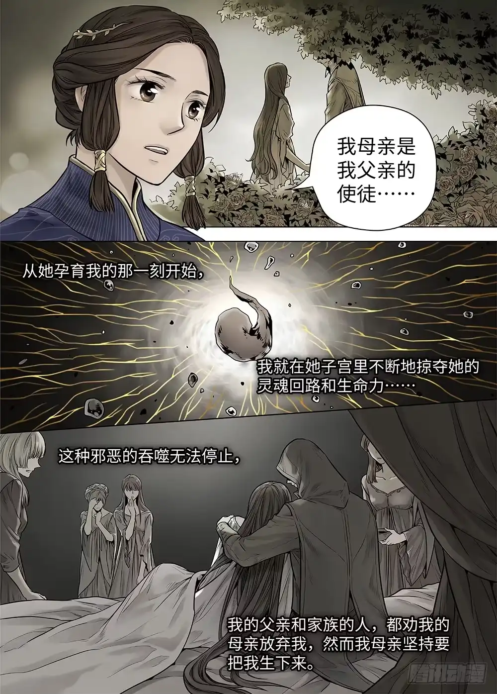 爵迹 冰雪临界 第37回 迷雾开启1 第5页