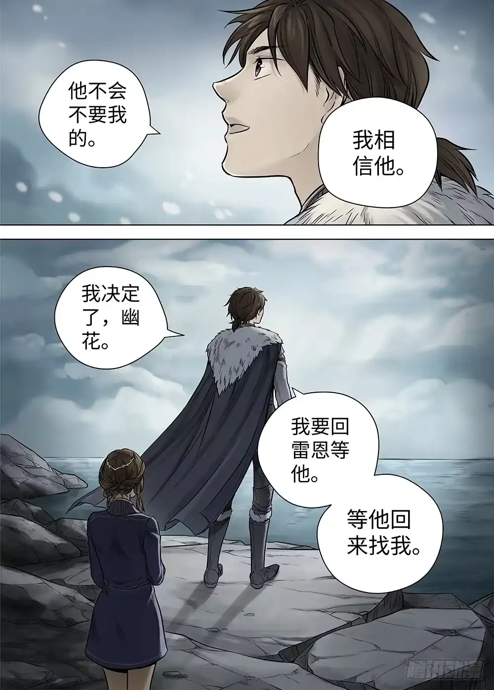 爵迹 冰雪临界 第37回 迷雾开启1 第13页