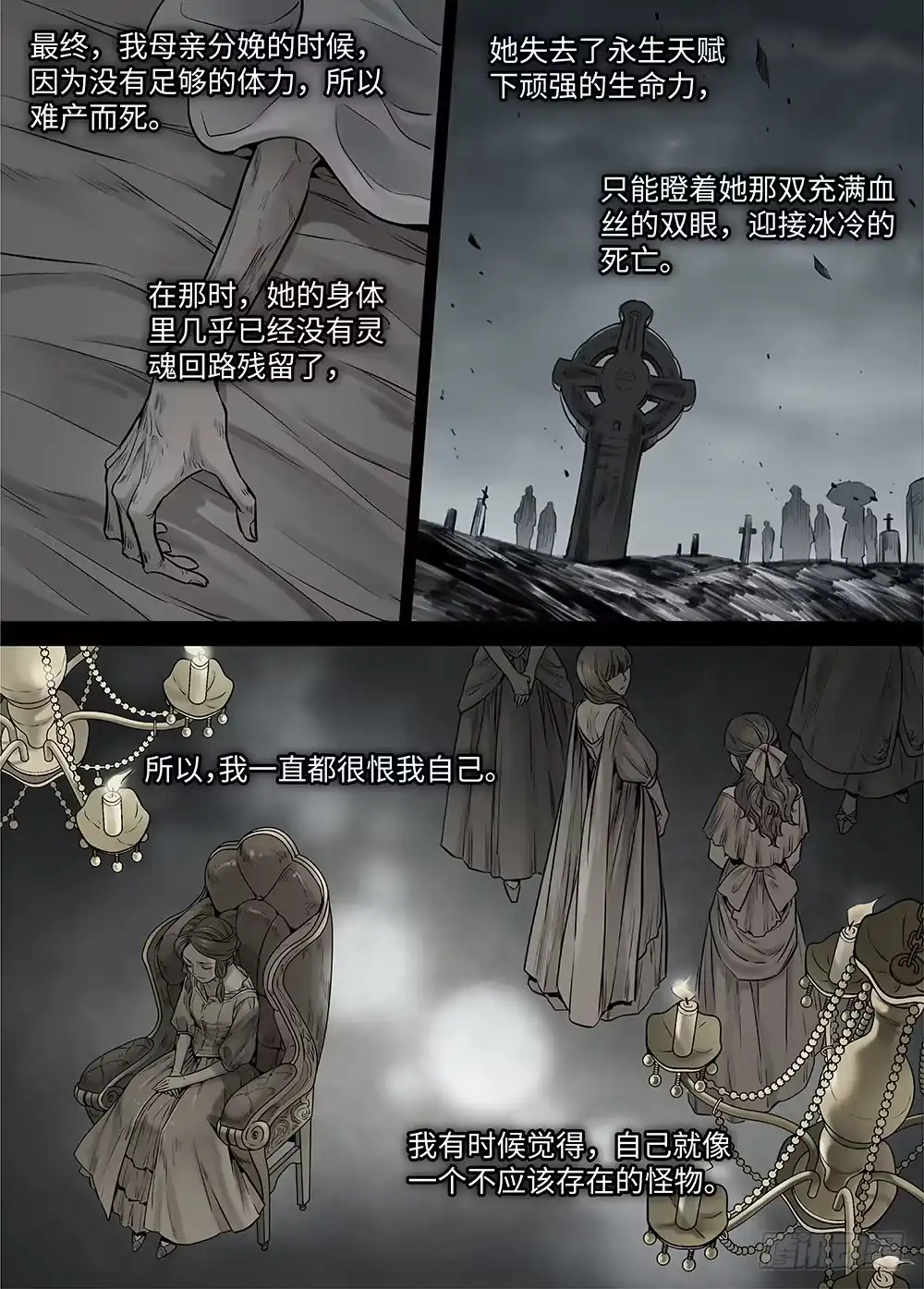 爵迹 冰雪临界 第37回 迷雾开启1 第7页
