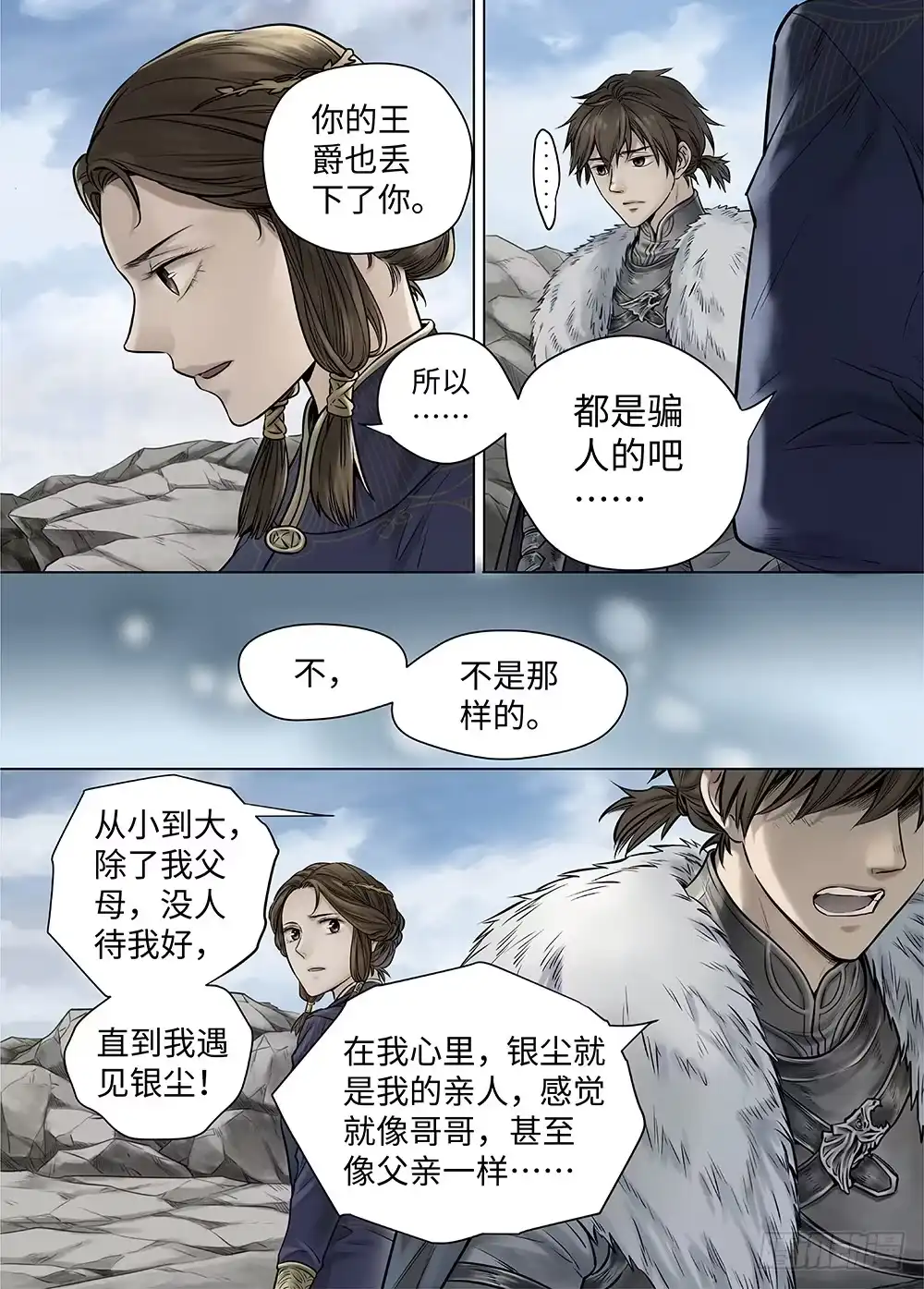 爵迹 冰雪临界 第37回 迷雾开启1 第12页