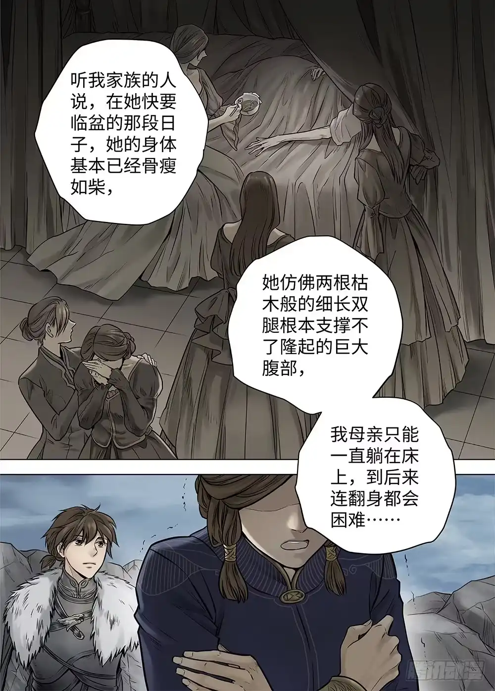 爵迹 冰雪临界 第37回 迷雾开启1 第6页