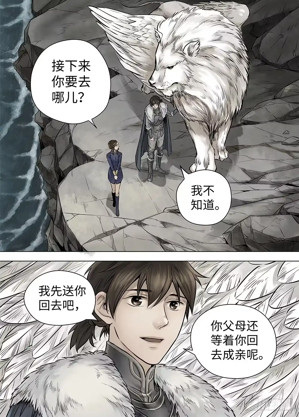爵迹 冰雪临界 第37回 迷雾开启1 第2页