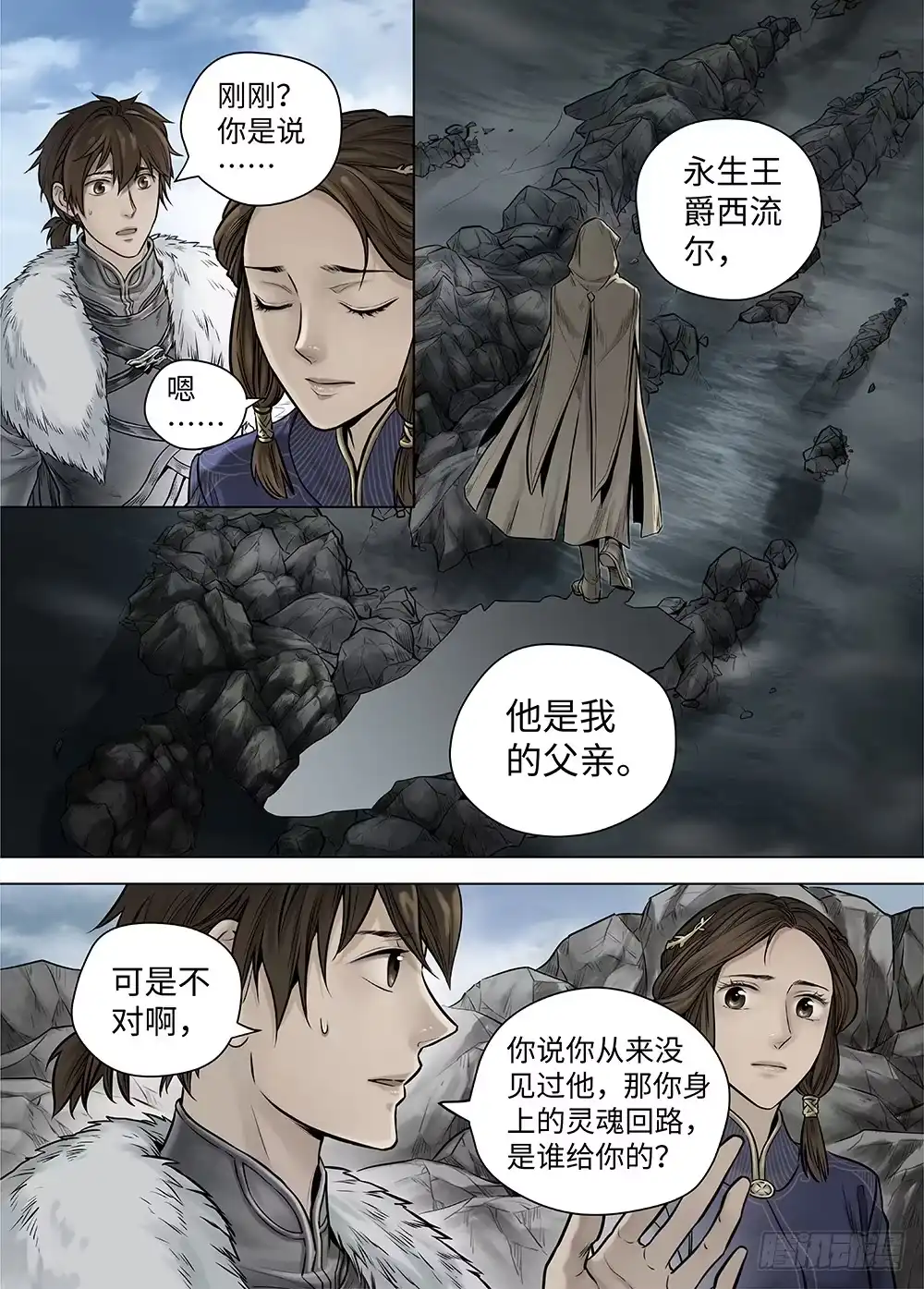 爵迹 冰雪临界 第37回 迷雾开启1 第4页