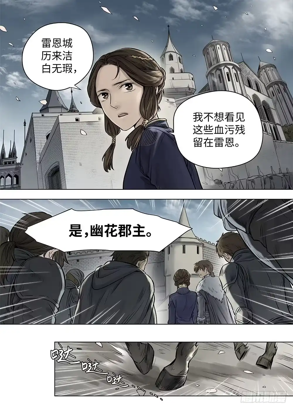 爵迹 冰雪临界 第37回 迷雾开启2 第11页