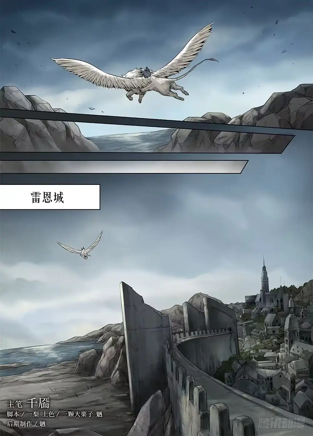 爵迹 冰雪临界 第37回 迷雾开启2 第1页