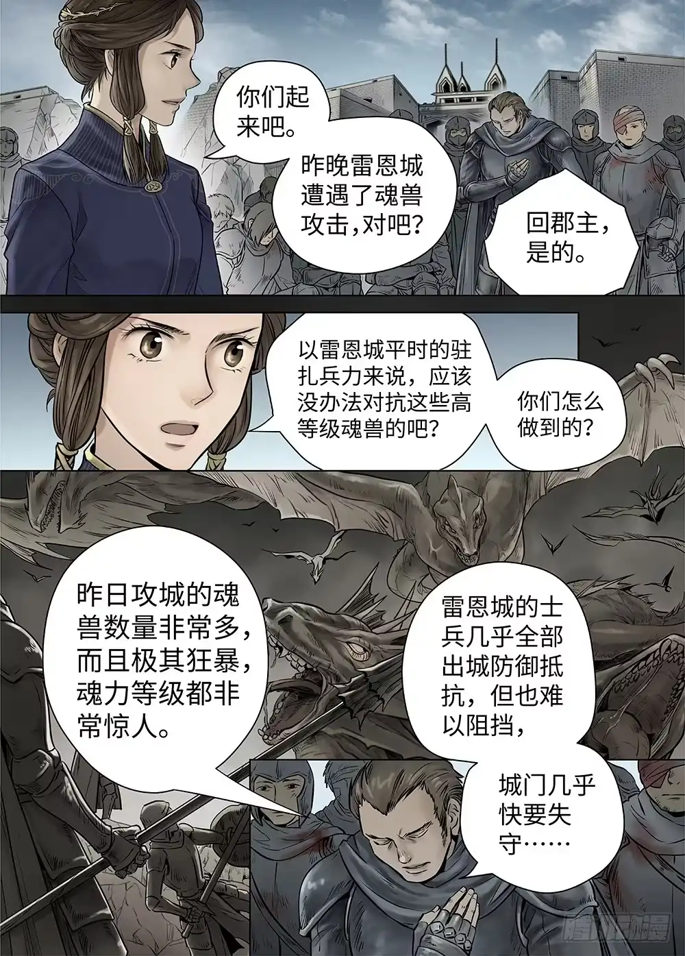 爵迹 冰雪临界 第37回 迷雾开启2 第5页