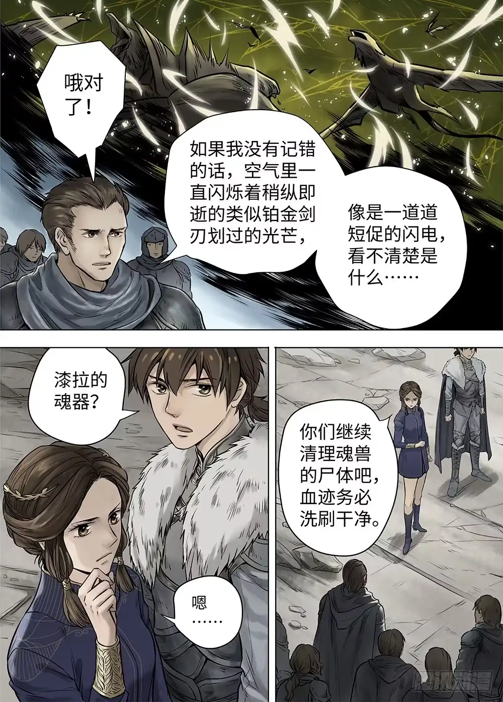 爵迹 冰雪临界 第37回 迷雾开启2 第10页