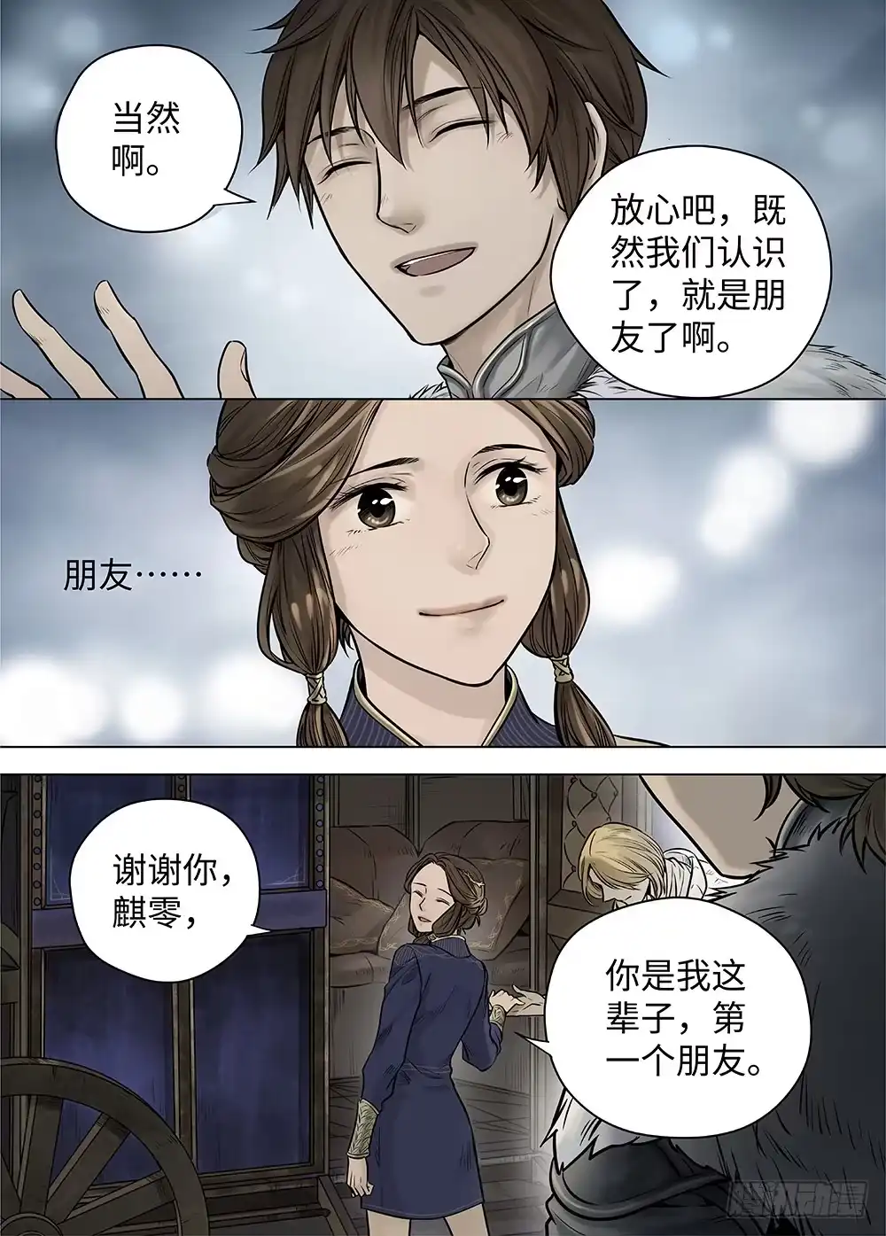 爵迹 冰雪临界 第37回 迷雾开启2 第14页