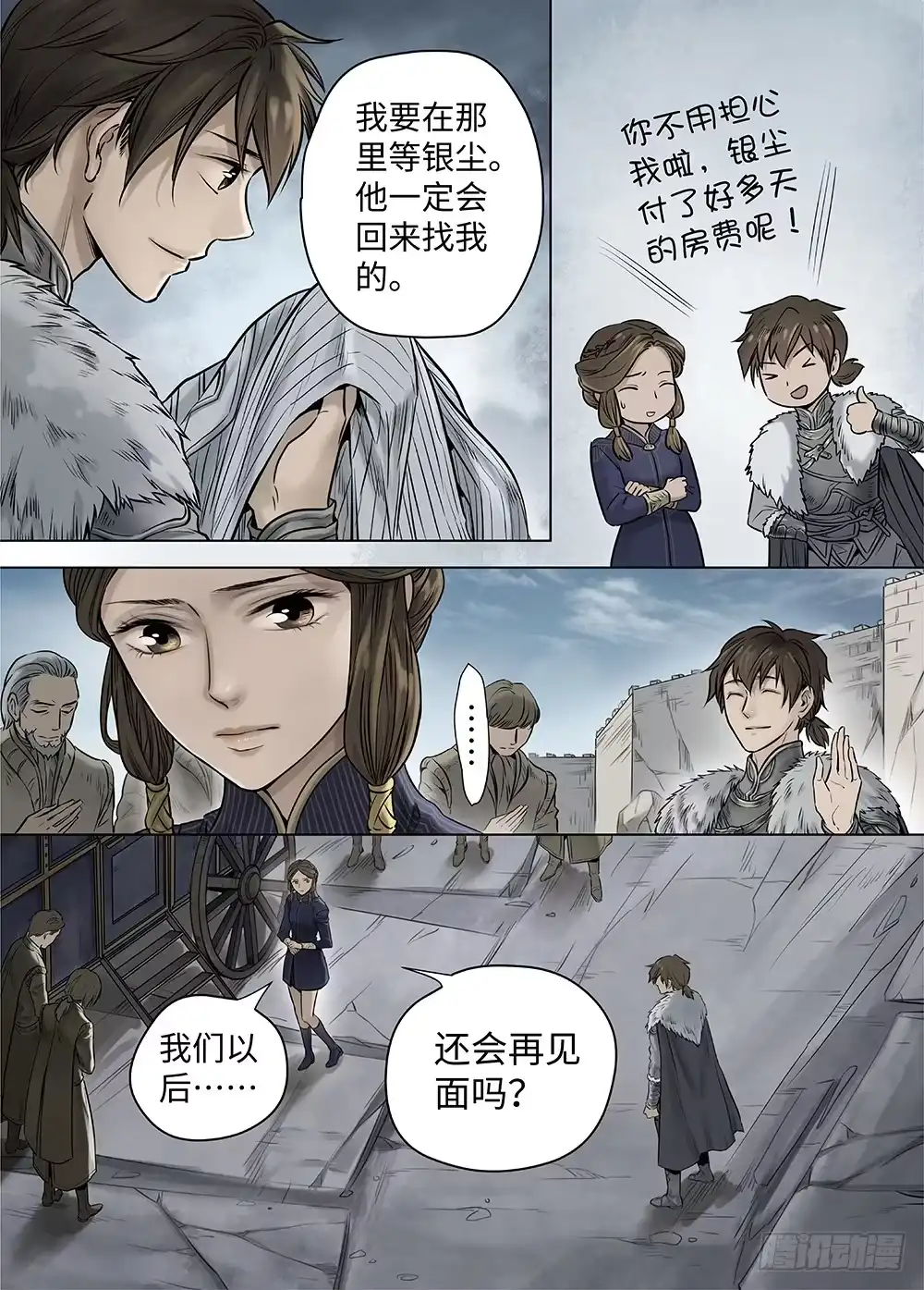 爵迹 冰雪临界 第37回 迷雾开启2 第13页