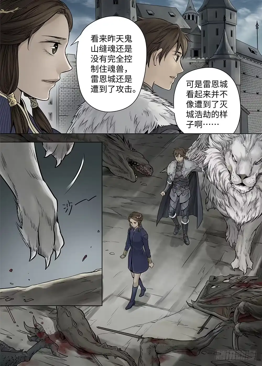 爵迹 冰雪临界 第37回 迷雾开启2 第3页