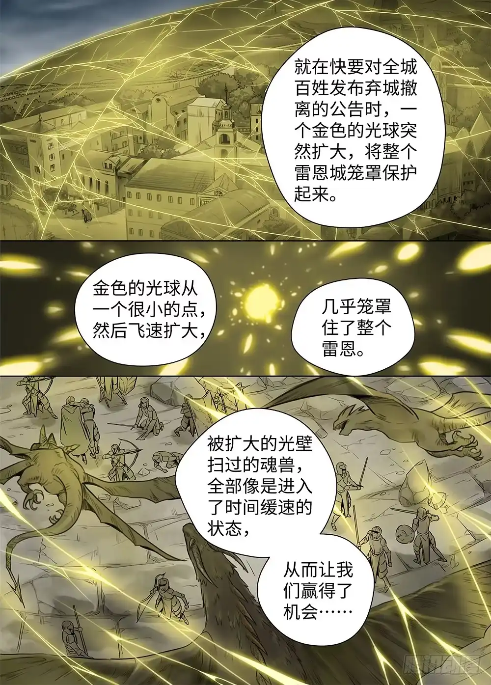 爵迹 冰雪临界 第37回 迷雾开启2 第6页