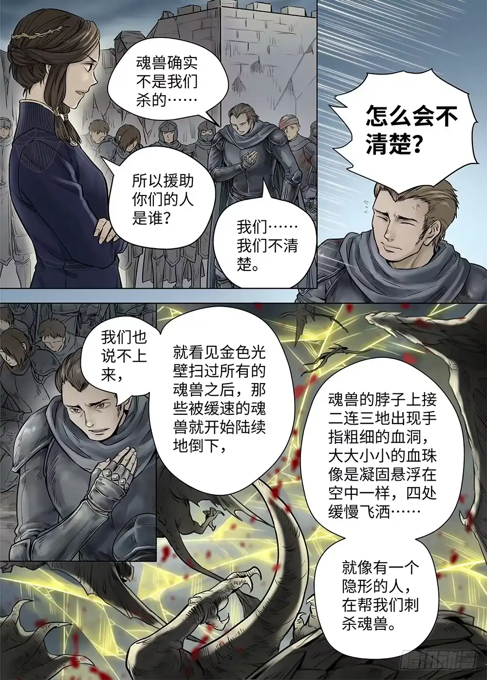 爵迹 冰雪临界 第37回 迷雾开启2 第9页
