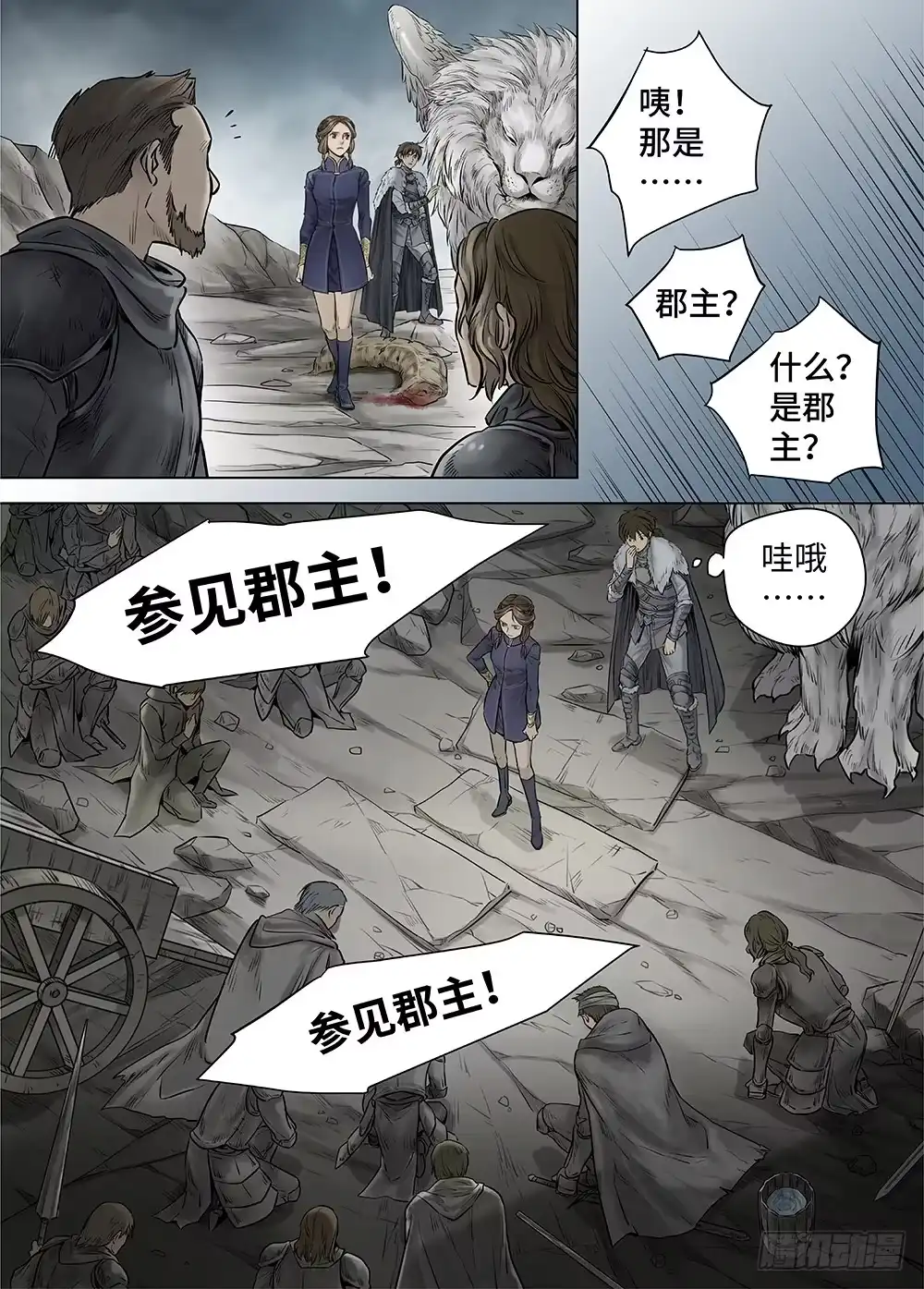 爵迹 冰雪临界 第37回 迷雾开启2 第4页
