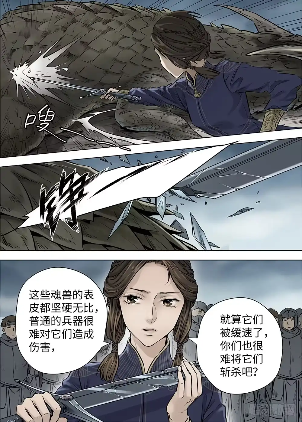 爵迹 冰雪临界 第37回 迷雾开启2 第8页