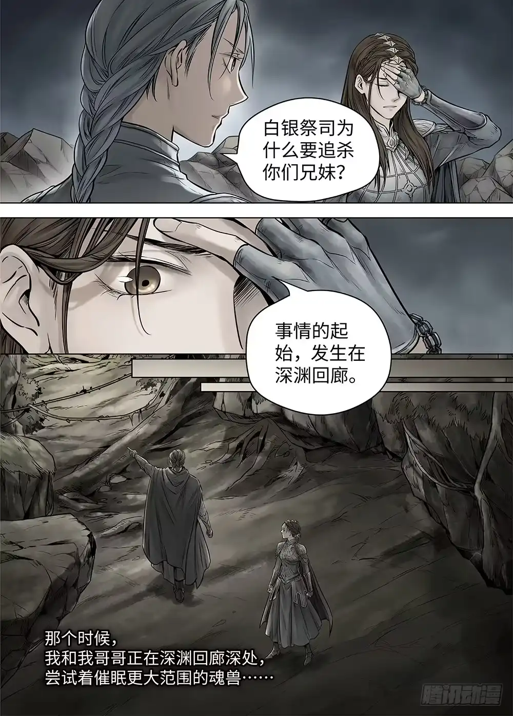 爵迹 冰雪临界 第38回 暗网1 第9页