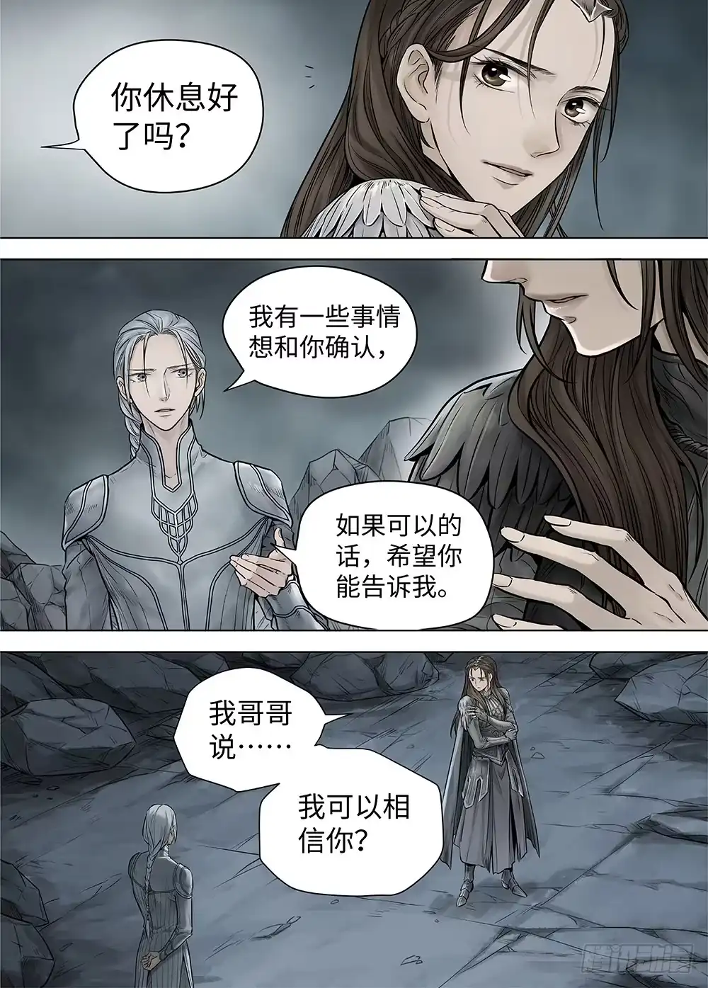 爵迹 冰雪临界 第38回 暗网1 第7页