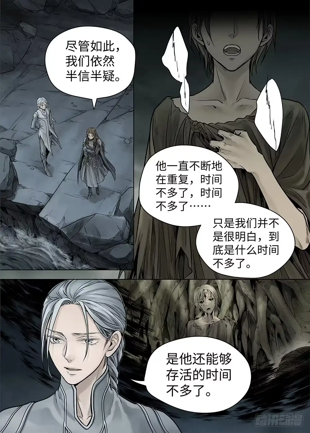 爵迹 冰雪临界 第38回 暗网1 第12页